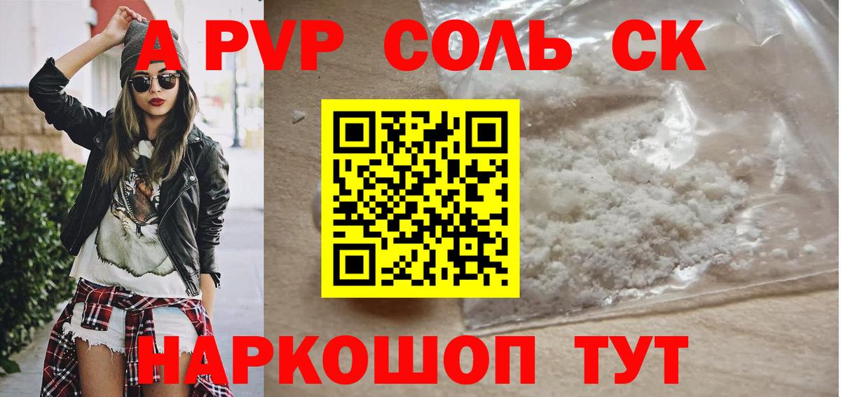 Alpha-PVP Crystall  цены   А ПВП  Старая Русса  Вход с VPN 
