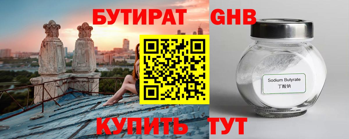 Старая Русса  Бутират  Вход с VPN  БУТИРАТ GHB 