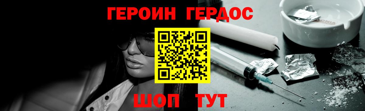 Героин Heroin Старая Русса