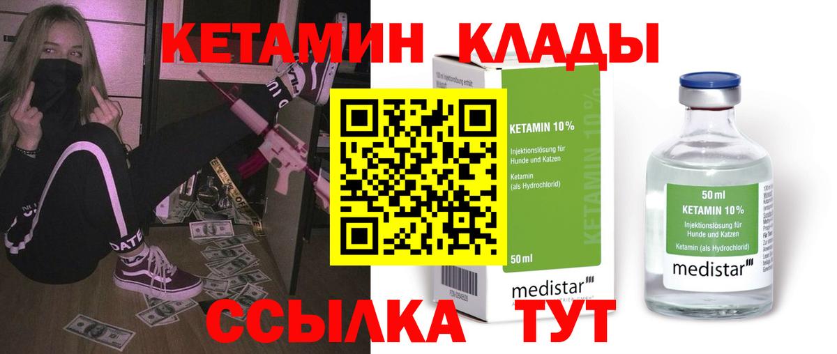 Кетамин VHQ Старая Русса