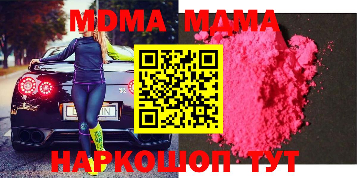 MDMA Molly  Вход с VPN  МДМА  MDMA crystal  Старая Русса 